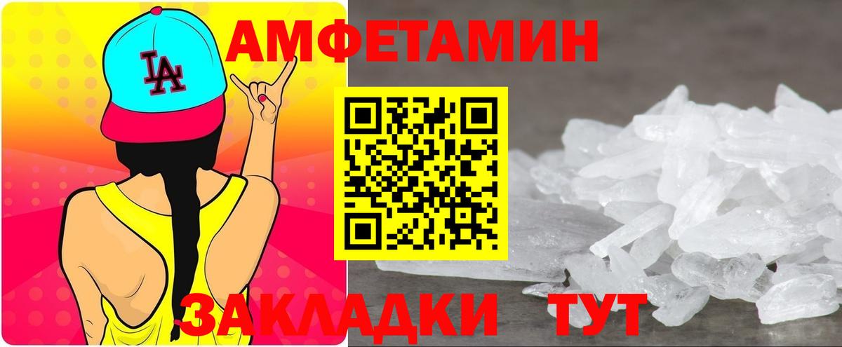Амфетамин Розовый Петровск