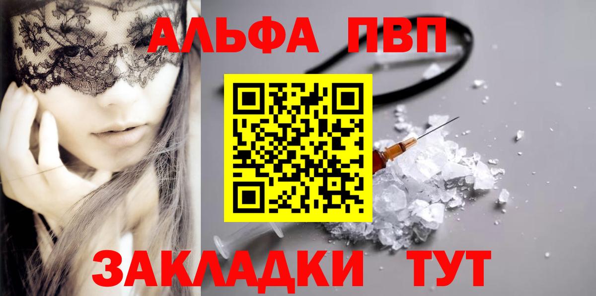 Alpha PVP крисы CK  A PVP СК  Вход с VPN  Петровск 