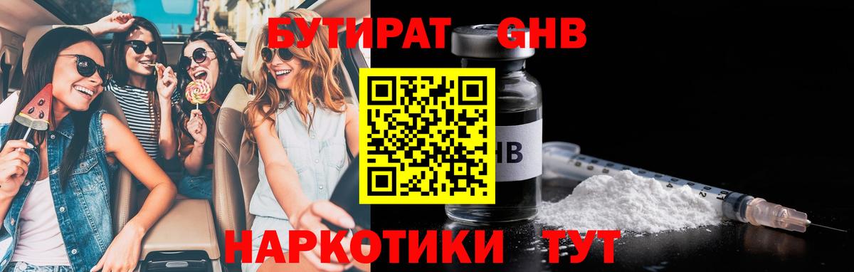 Петровск  БУТИРАТ вода  Бутират  Вход с VPN 