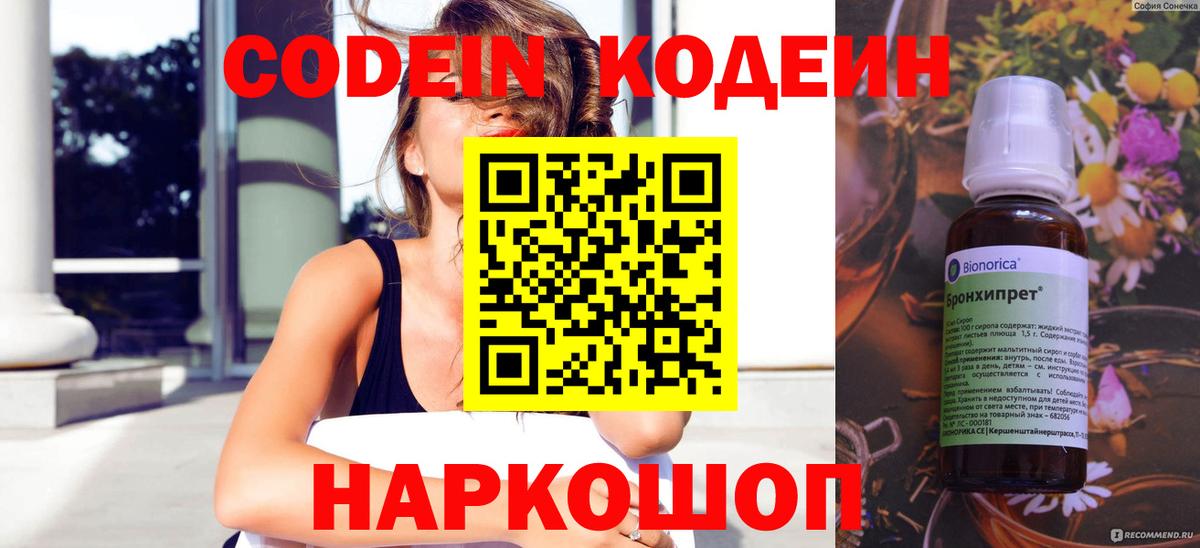 Петровск  Кодеин напиток Lean (лин)  Codein Purple Drank  Вход с VPN 