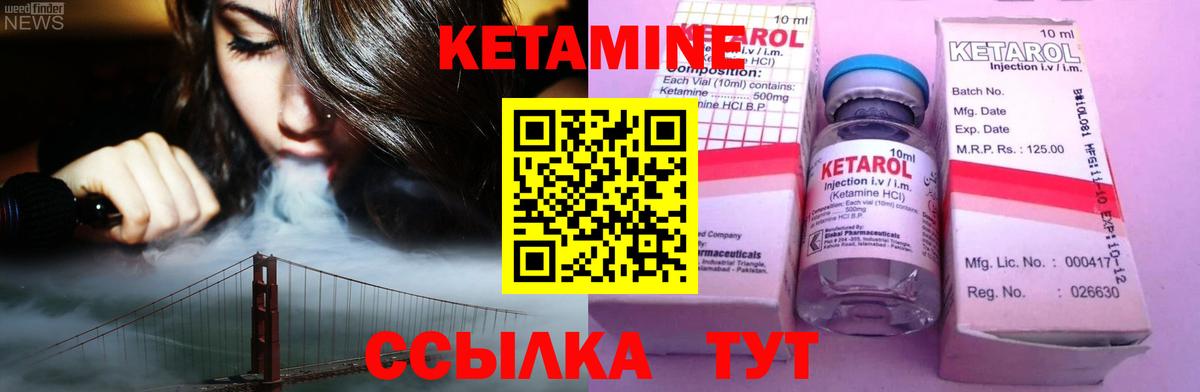 КЕТАМИН ketamine Петровск