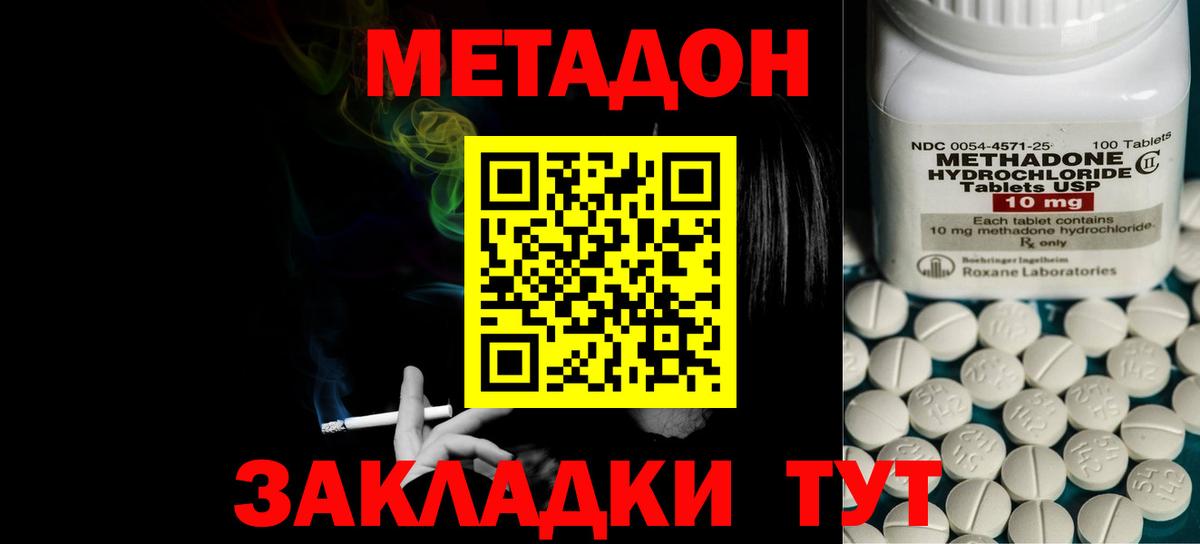 МЕТАДОН methadone  Вход с VPN  Петровск  мега ССЫЛКА  МЕТАДОН белоснежный 